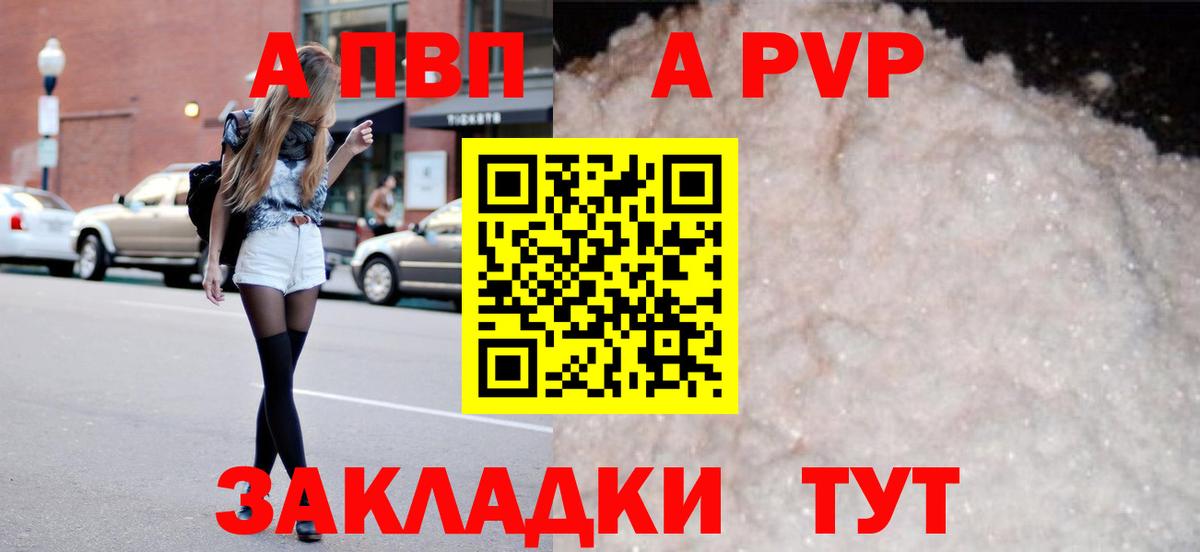 Alfa_PVP  Вход с VPN  Ачинск  купить  сайты  А ПВП VHQ  Alpha-PVP СК КРИС  APVP мука 