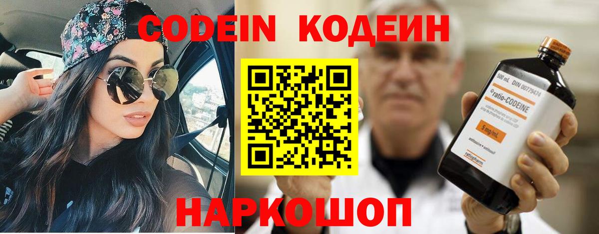Ачинск  Codein напиток Lean (лин)  Вход с VPN 