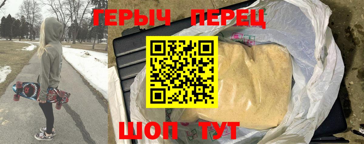 ГЕРОИН Heroin  Вход с VPN  Ачинск 
