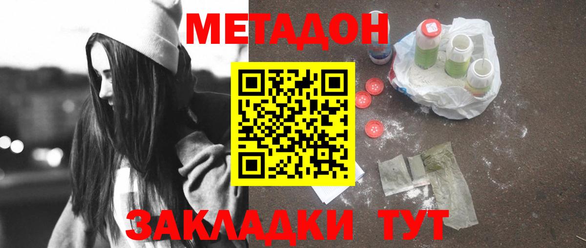 Ачинск  Метадон methadone  Вход с VPN  Метадон белоснежный 