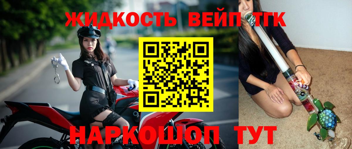 Дистиллят ТГК вейп Ачинск